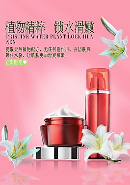 護(hù)膚品廣告素材
