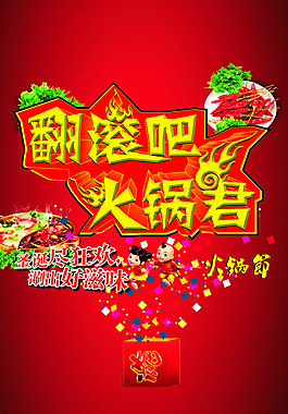 火鍋節