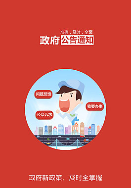 安卓上架圖智慧政務(wù)psd源文件