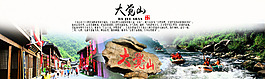 大覺山 旅游 海報