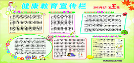 健康教育宣傳欄期刊