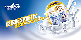 新怡奶粉海報(bào)