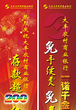 銀行道旗