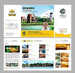 酒店宣傳折頁