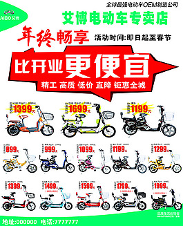 艾博電動車