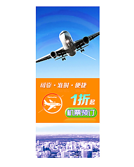 機票折扣信息廣告圖