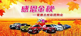 雪佛兰金秋钜惠