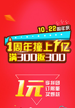 一周年活動