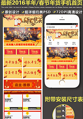 2016年天猫抢年货淘宝手机端