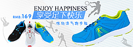 通用淘寶運動鞋海報