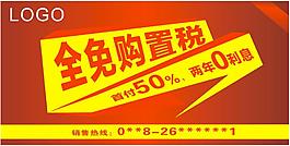 全免購置稅汽車車頂牌