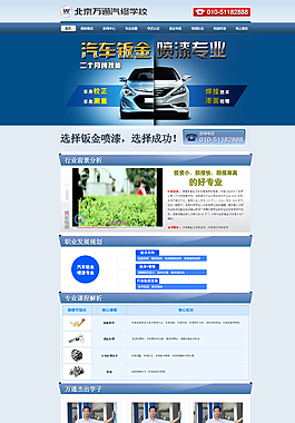 汽車鈑金噴漆專業(yè)專題圖片