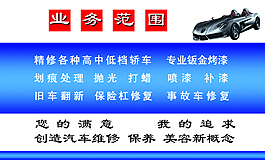 鈑金 噴漆 名片 模板圖片