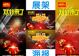 双十一展架海报图片