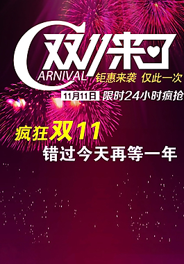雙十一圖片