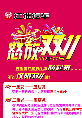 雙十一展架圖片