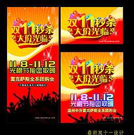 双十一图片