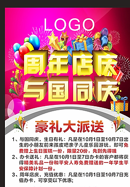 周年店慶圖片