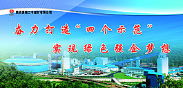 奋力打造四个示范