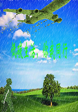 低碳生活海报