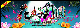 花好月圓圖片