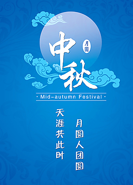 中秋圖片