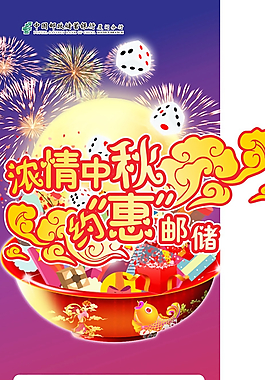 中秋展架 海報圖片