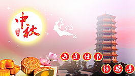 中秋佳節(jié)圖片