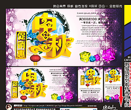 中秋促銷惠圖片