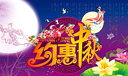 中秋海報圖片