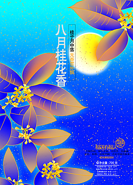 中秋海報(bào)圖片