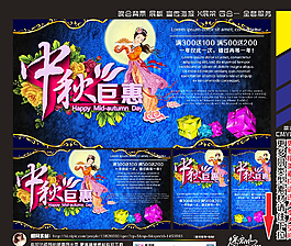 中秋巨惠圖片