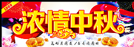 濃情中秋圖片