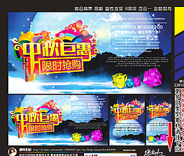 中秋巨惠圖片