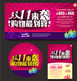 雙十一物料圖片