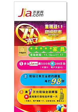 雙十一展架圖片