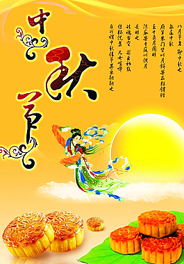 中秋海报图片