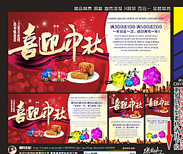 中秋國(guó)慶圖片