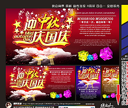 中秋國慶圖片
