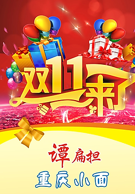 雙十一展架圖片