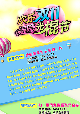雙十一展架2014圖片