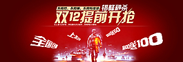 雙十一/雙十二海報(bào)圖片