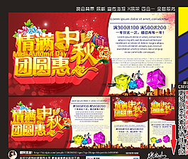 中秋國慶圖片