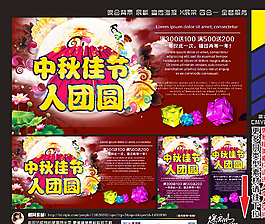 中秋國慶圖片