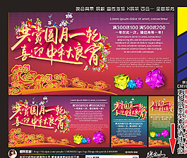 中秋國慶圖片