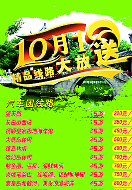 旅行社十一展架圖片