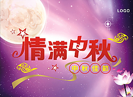 中秋图片