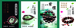手串海報(bào)圖片
