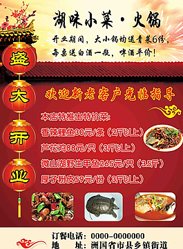 飯店開業(yè)圖片