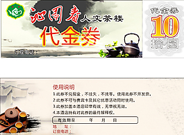 茶樓代金券圖片